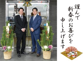 新春の挨拶両社長.jpg